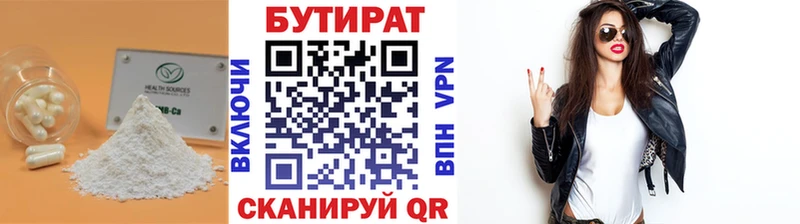 Купить где  Сорочинск  Бутират BDO 33% 